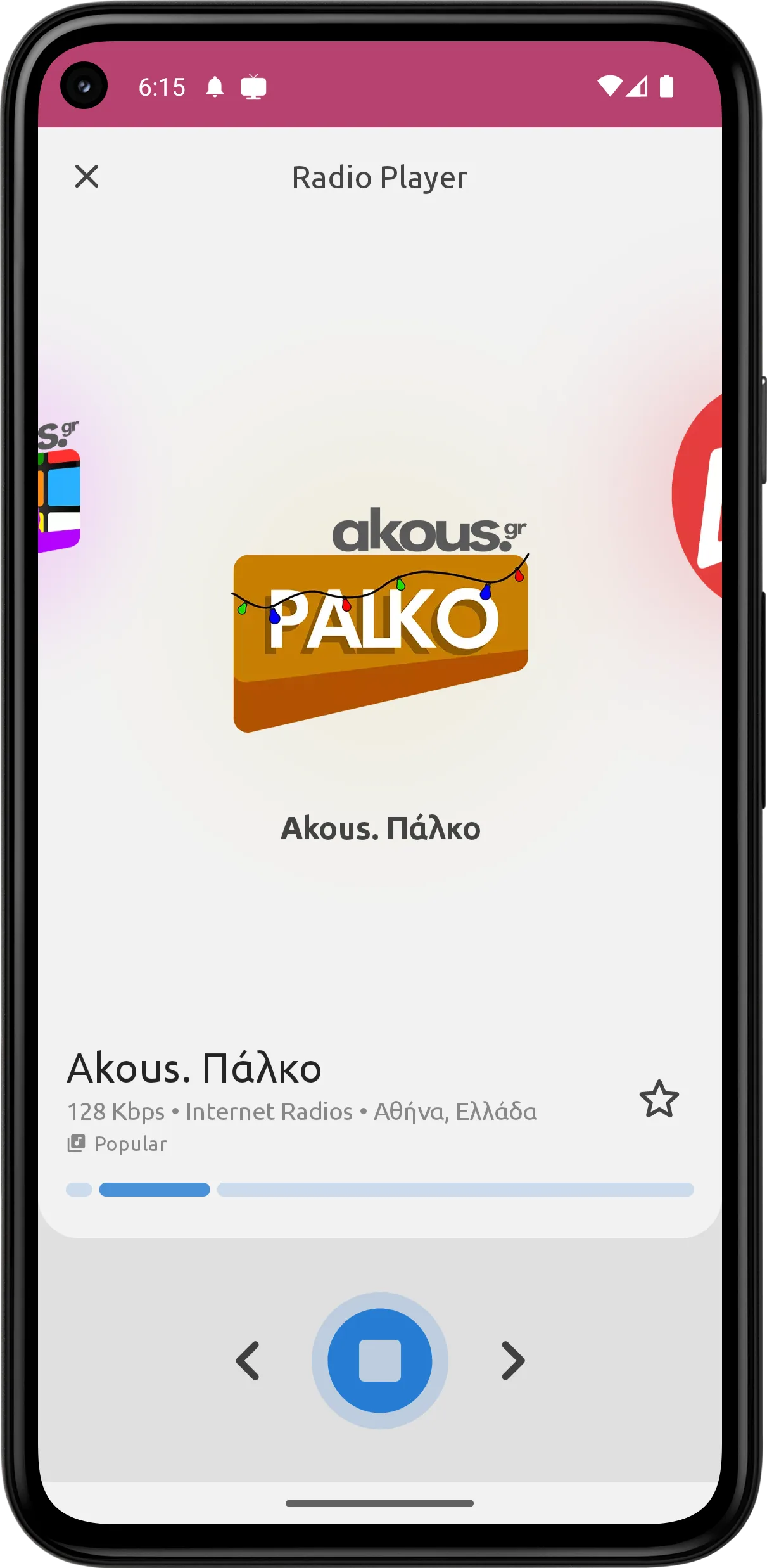 Προεπισκόπηση της οθόνης ακρόασης ραδιοφώνου